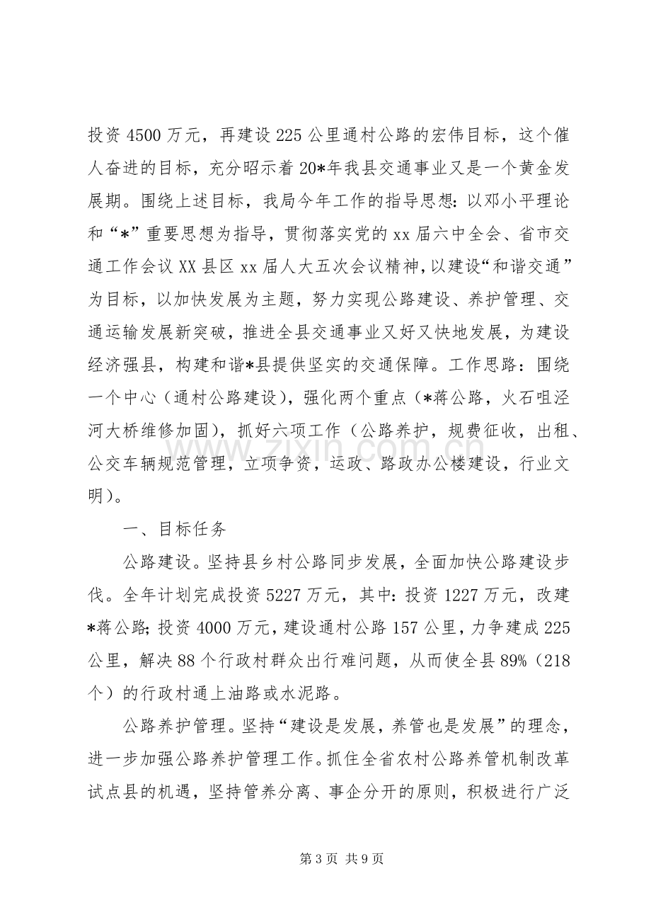 交通局创文明单位年度工作计划与交通局十项重点工作计划.docx_第3页