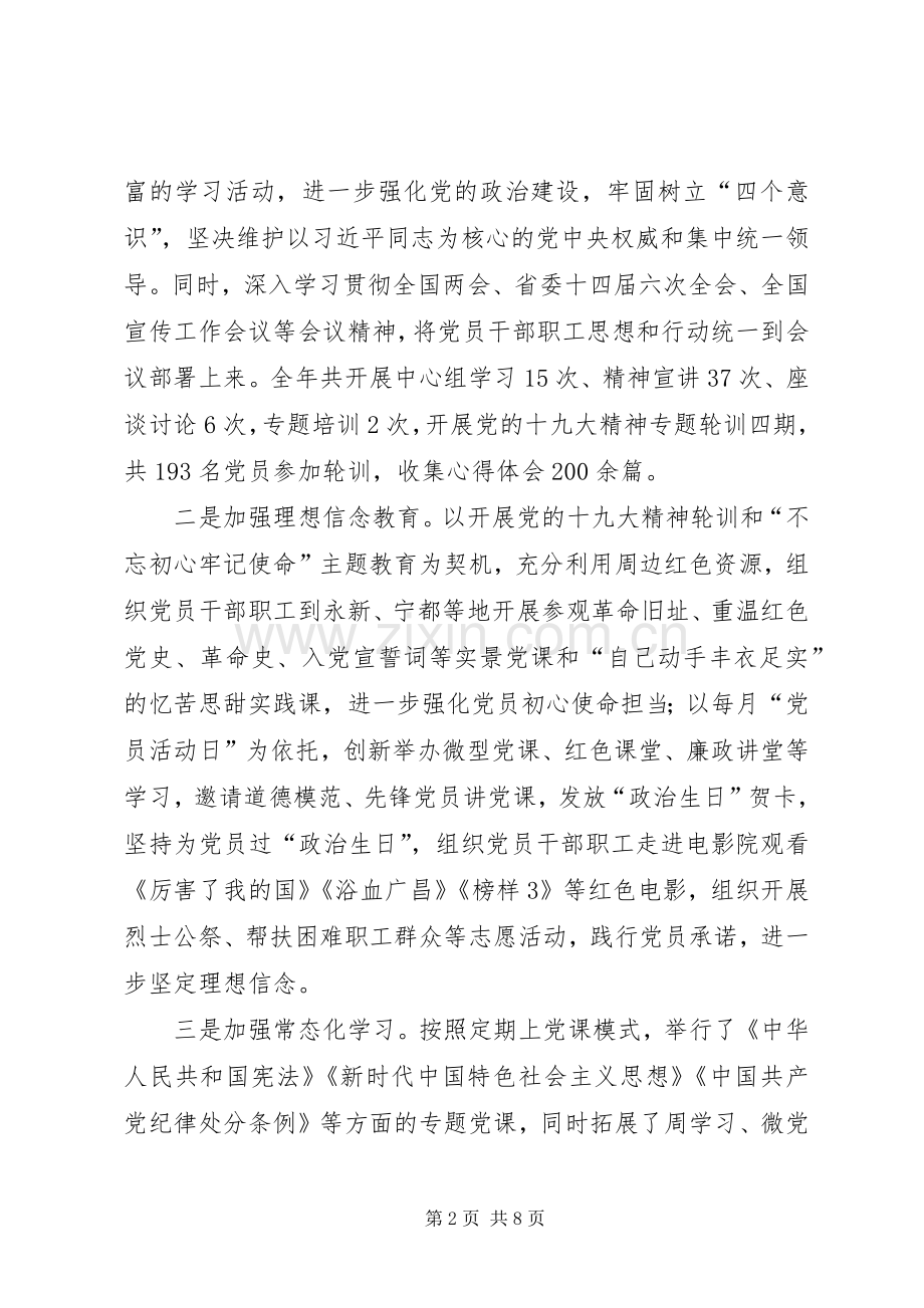 管理中心党办工作总结及XX年工作计划（党建） .docx_第2页