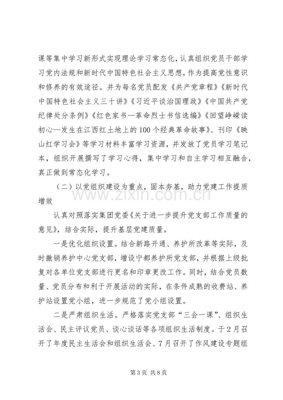 管理中心党办工作总结及XX年工作计划（党建） .docx_第3页