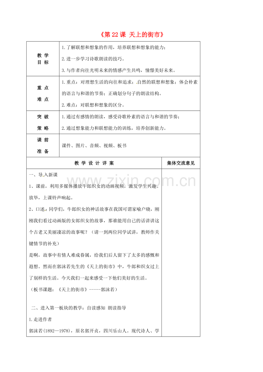 江苏省兴化市昭阳湖初级中学七年级语文上册《第22课 天上的街市》教案 苏教版.doc_第1页