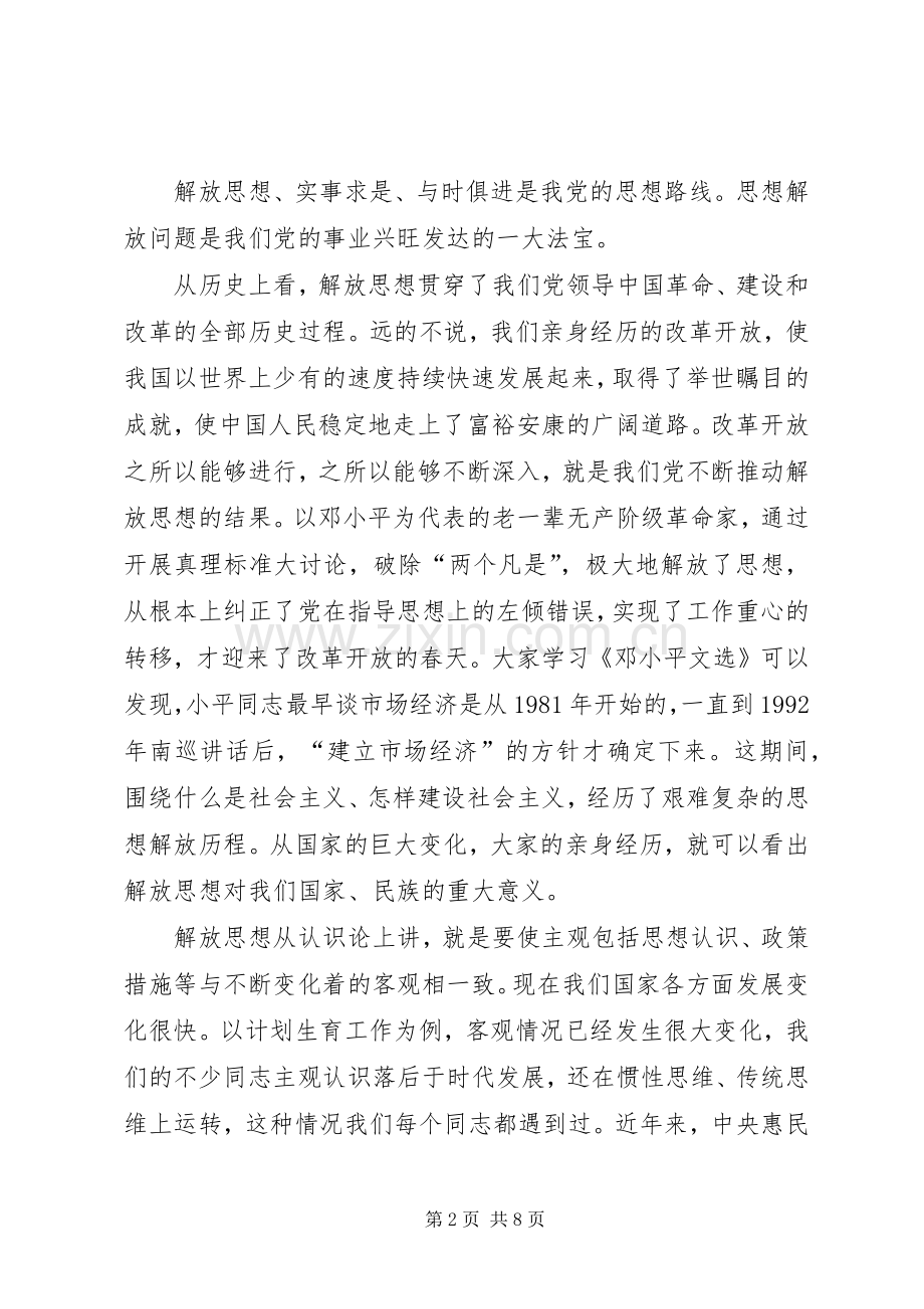 人口和计划生育局局长讲话.docx_第2页