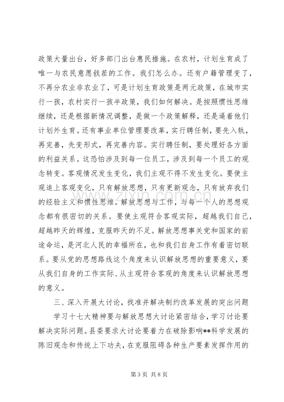 人口和计划生育局局长讲话.docx_第3页