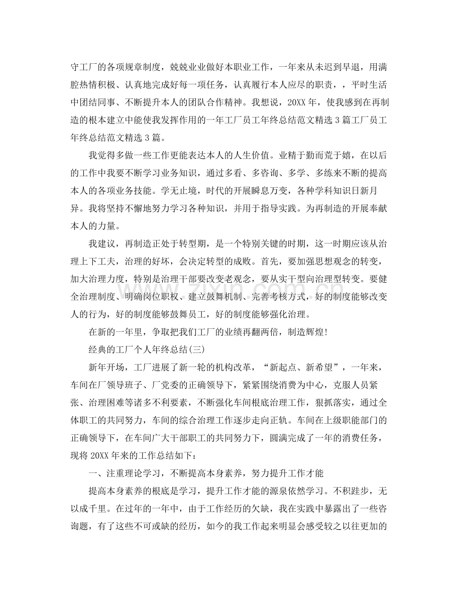 工厂个人年终工作参考总结五篇.docx_第3页