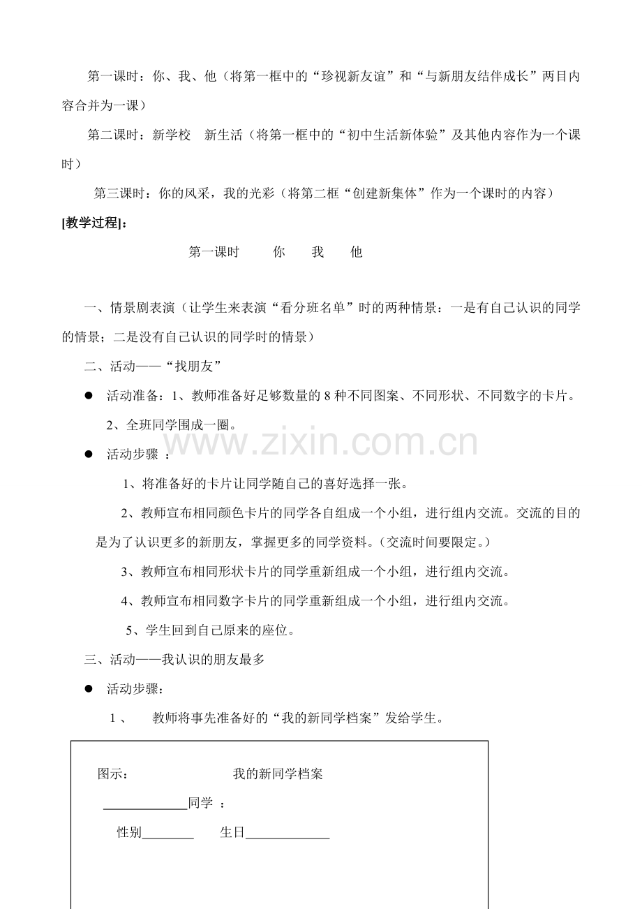 七年级政治珍惜新起点 第1,2,3课时教案 新课标 人教版.doc_第2页