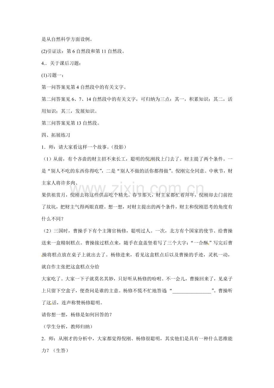 江苏省扬州市江都区吴桥中学七年级语文上册 19 事物的正确答案不止一个教案 苏教版.doc_第3页