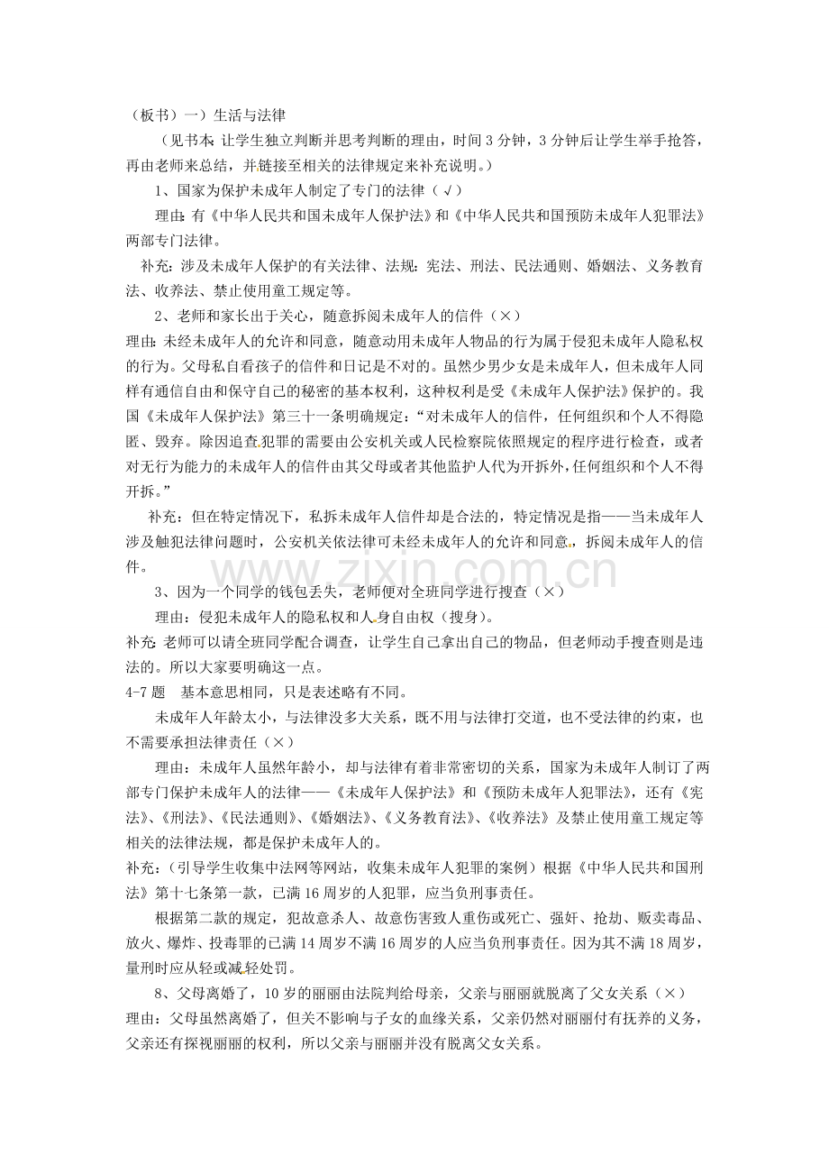 广东省惠东县教育教学研究室七年级政治下册 7.1 特殊保护（第1课时）教案 粤教版.doc_第3页