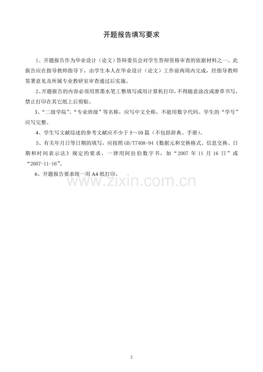 毕业设计(论文)开题报告封皮.doc_第2页