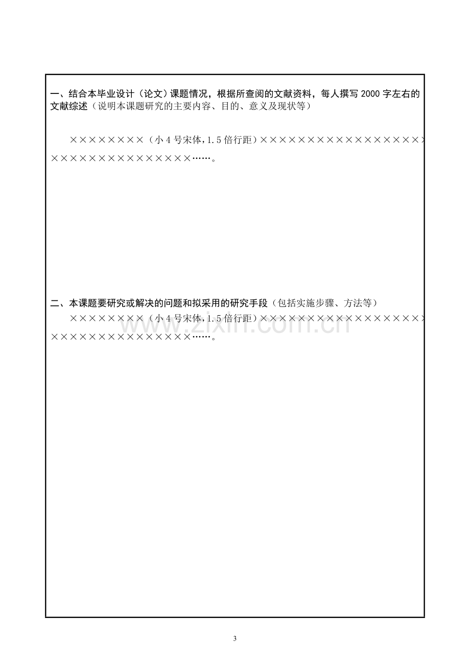 毕业设计(论文)开题报告封皮.doc_第3页