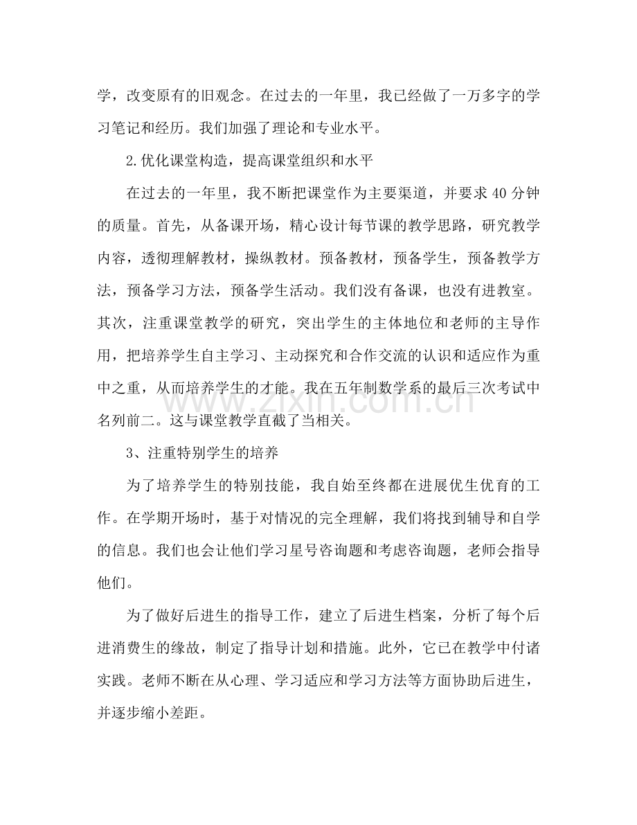 教师教育教学工作参考总结2)（通用）.docx_第2页