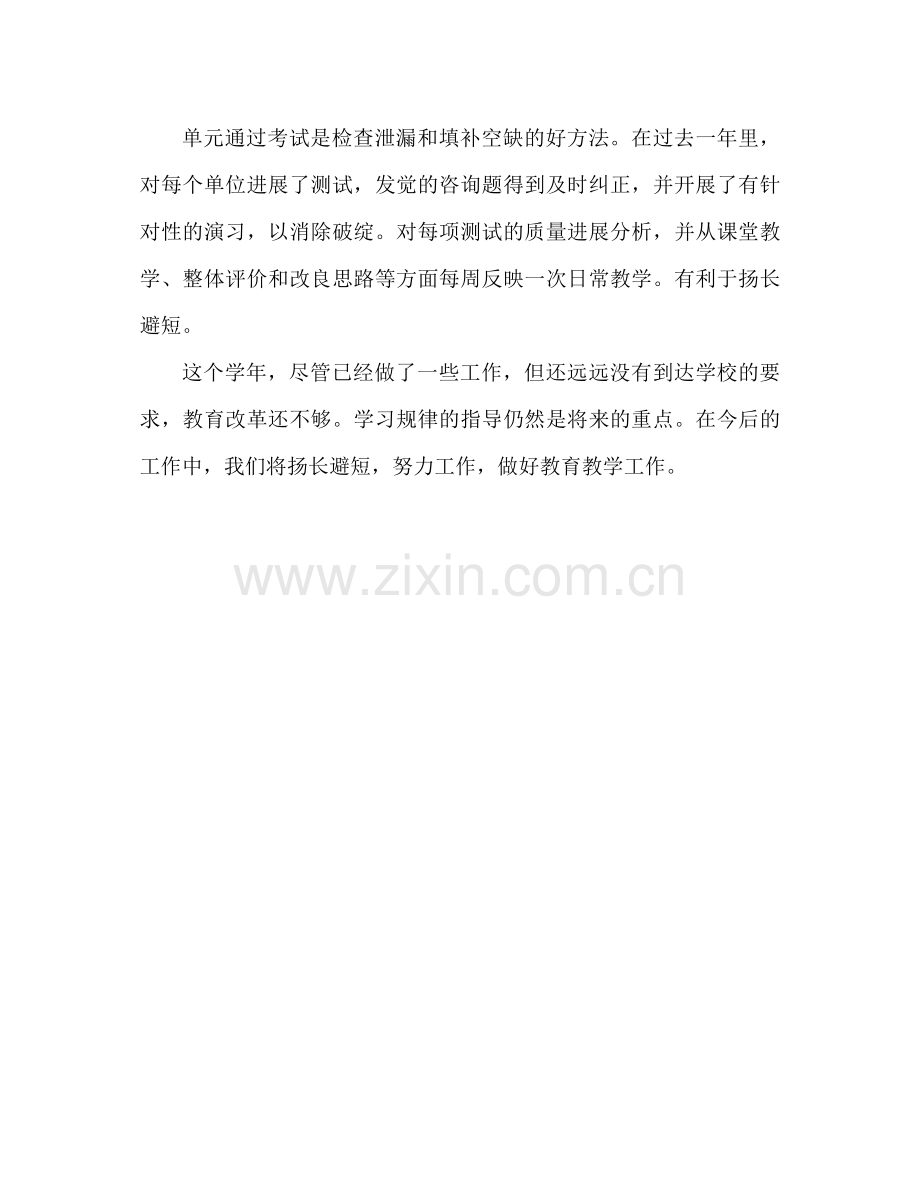 教师教育教学工作参考总结2)（通用）.docx_第3页