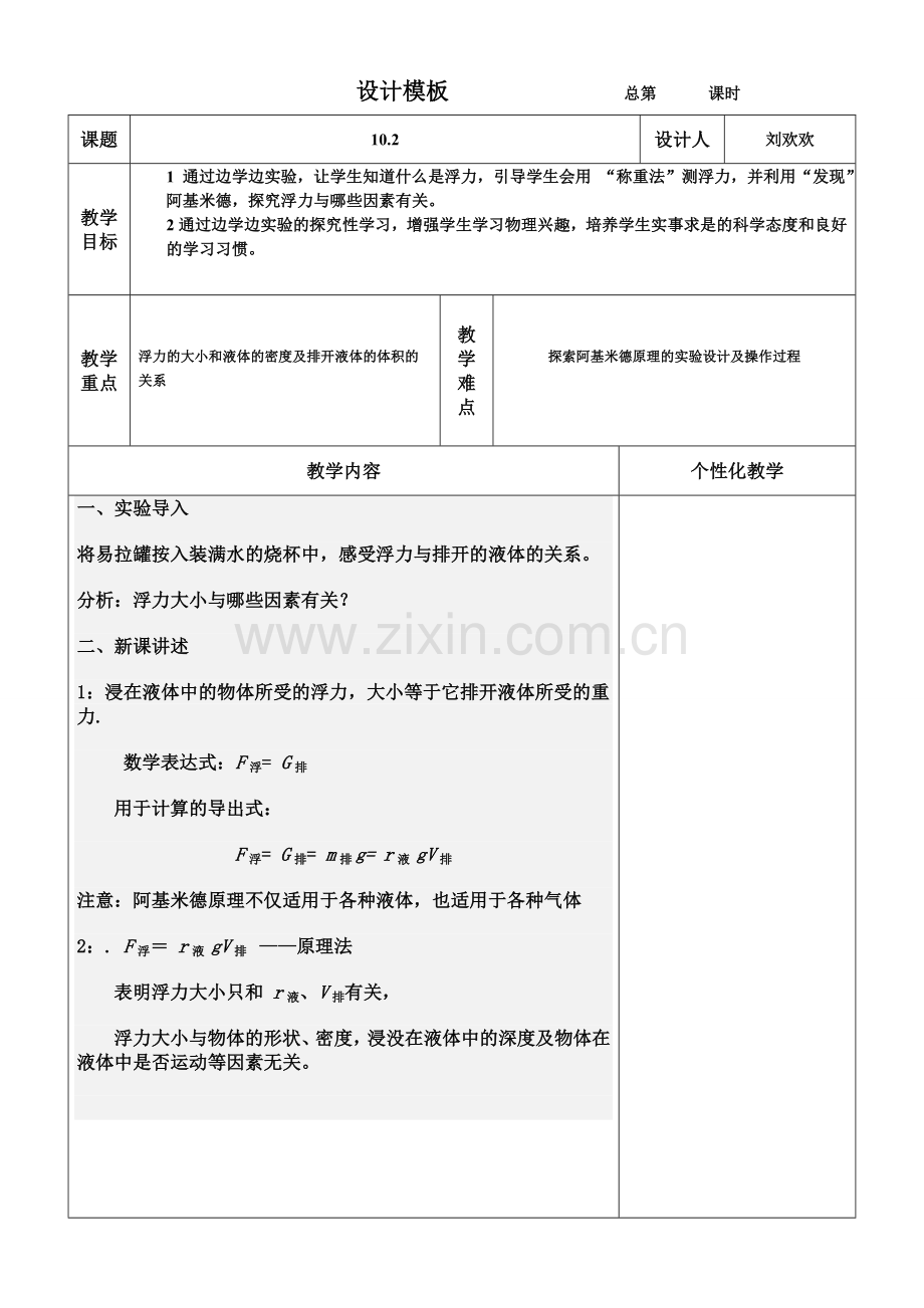 阿基米德教学设计-(3).doc_第1页