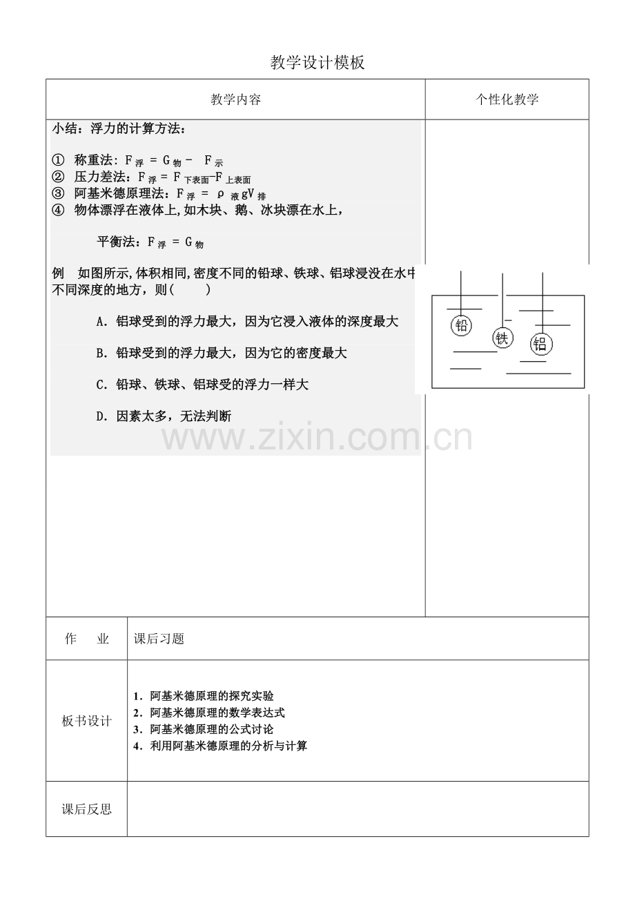 阿基米德教学设计-(3).doc_第2页