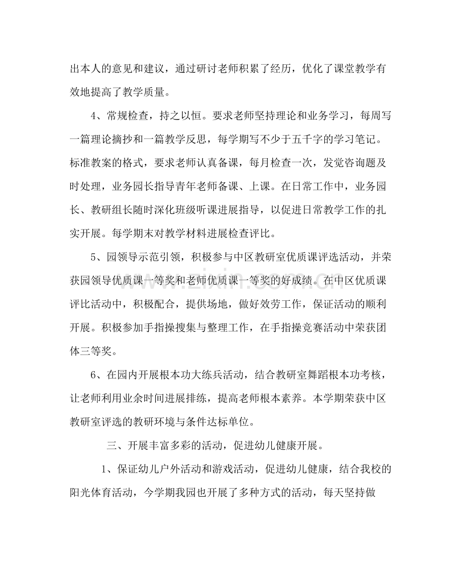 教导处范文幼儿园第二学期教育教学工作总结.docx_第3页