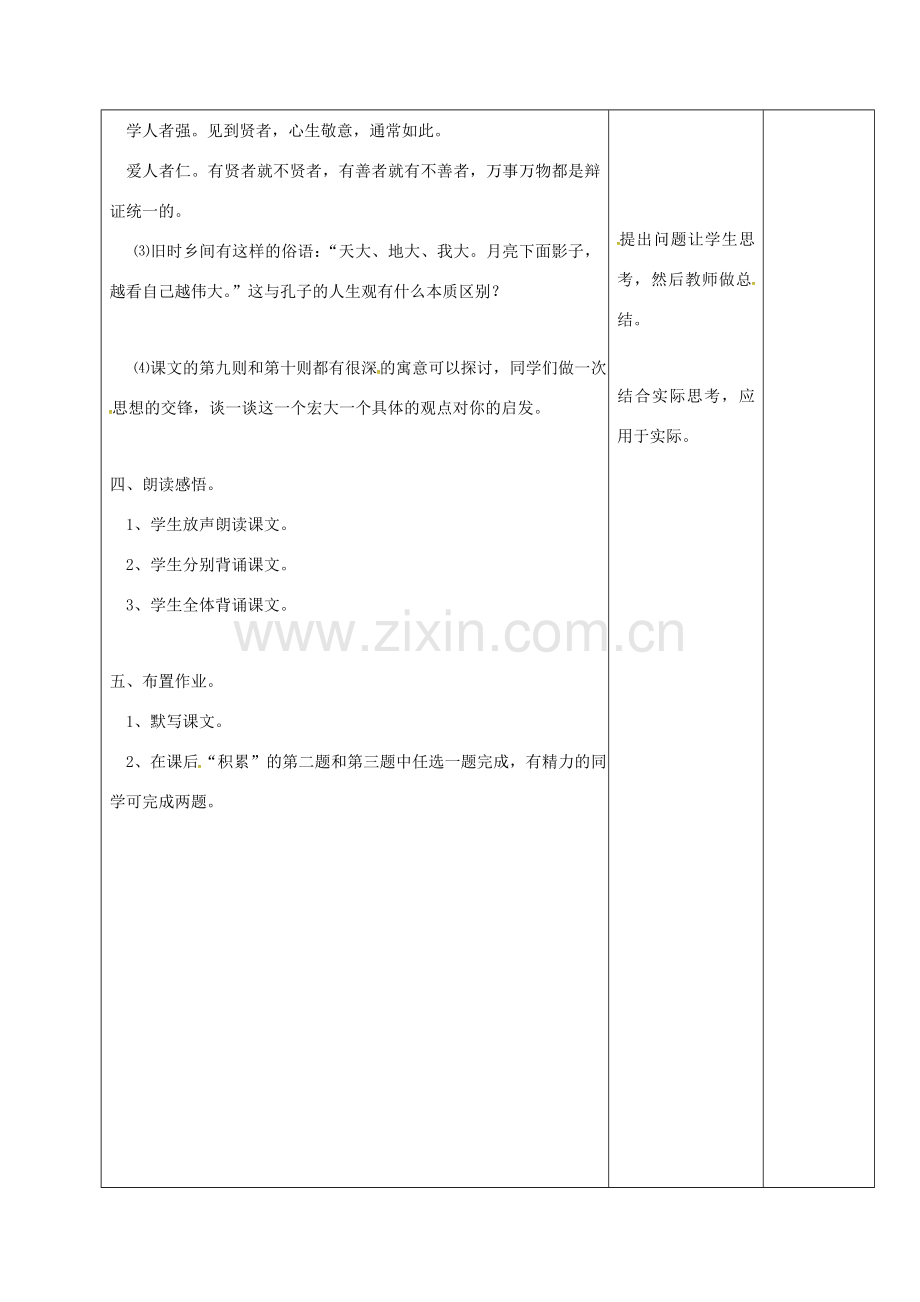 （秋季版）吉林省长春市七年级语文上册 13 论语十则教案2 长春版-长春版初中七年级上册语文教案.doc_第3页