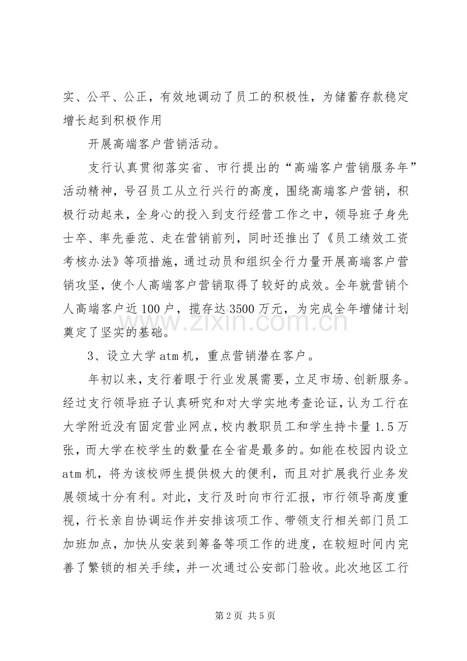 银行支行个金工作总结及工作计划 .docx_第2页