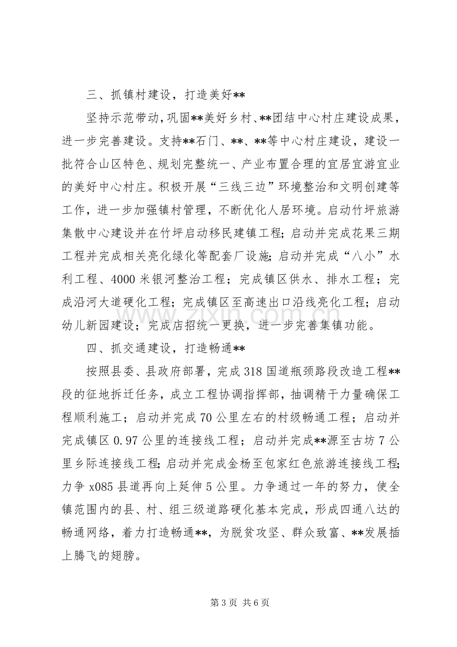 XX年镇工作计划.docx_第3页