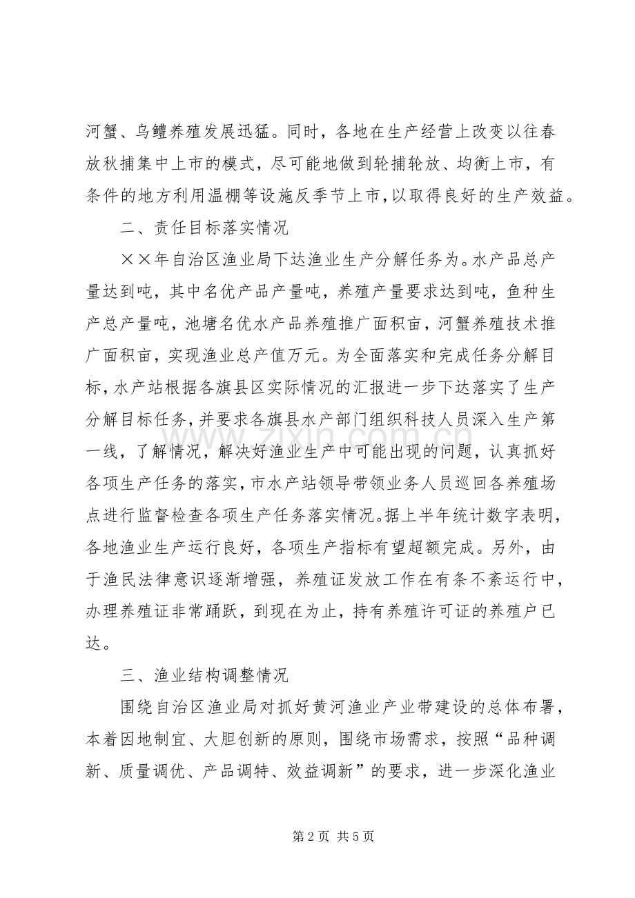 上半年水产渔业生产情况总结及下半年工作安排.docx_第2页