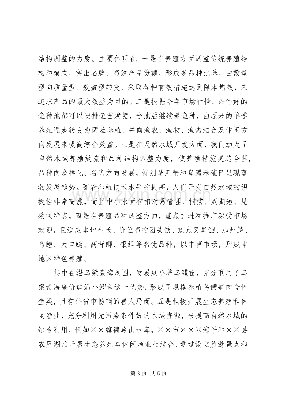 上半年水产渔业生产情况总结及下半年工作安排.docx_第3页