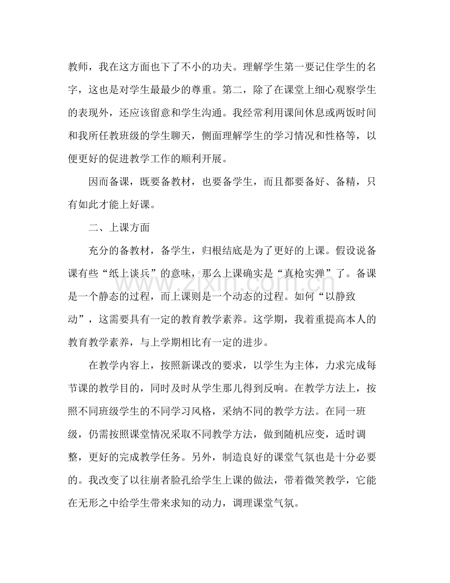 2021年初中物理教师年度教学工作参考总结.docx_第2页