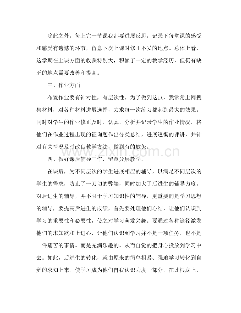 2021年初中物理教师年度教学工作参考总结.docx_第3页