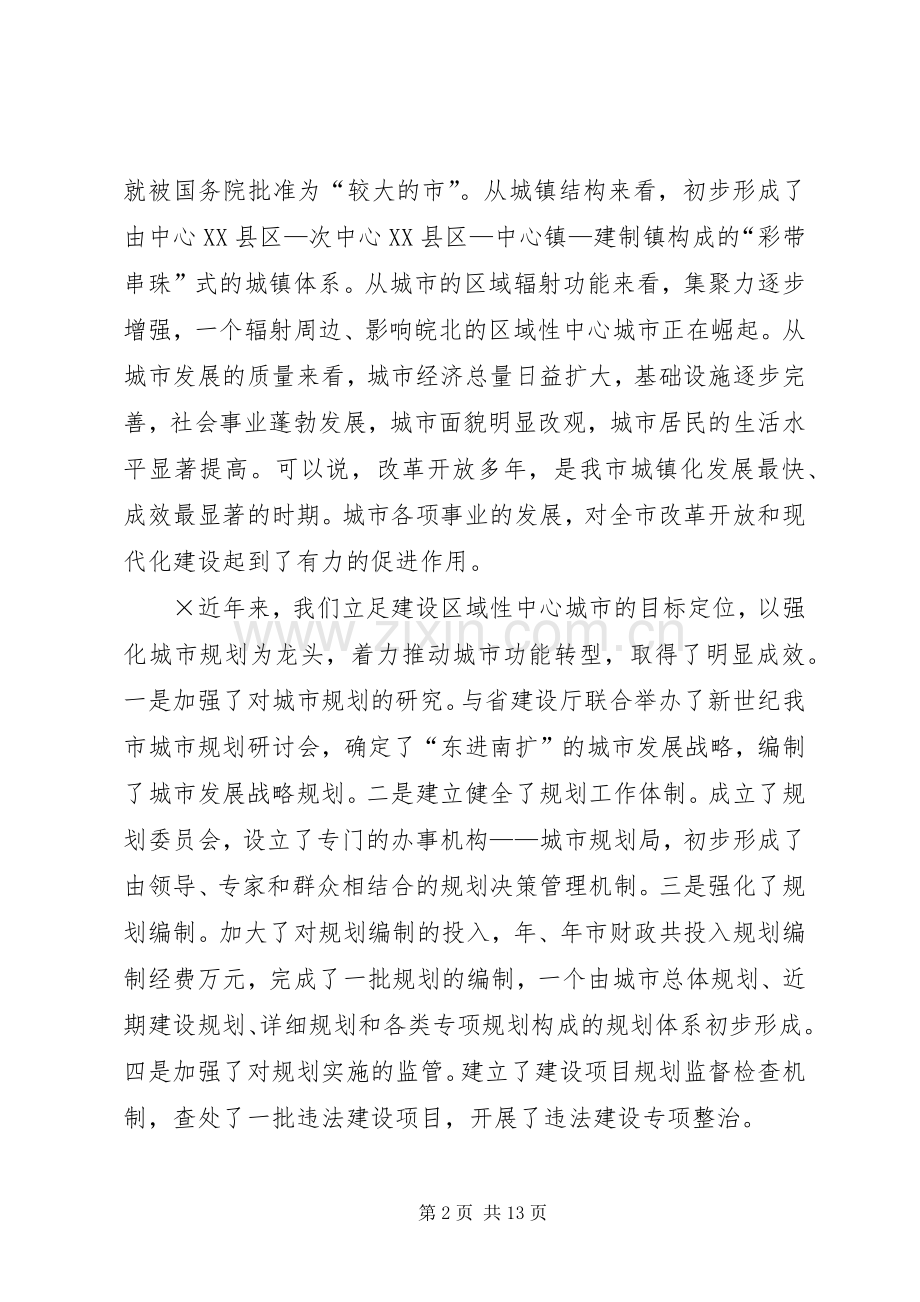 在全市规划工作会议上的讲话 .docx_第2页