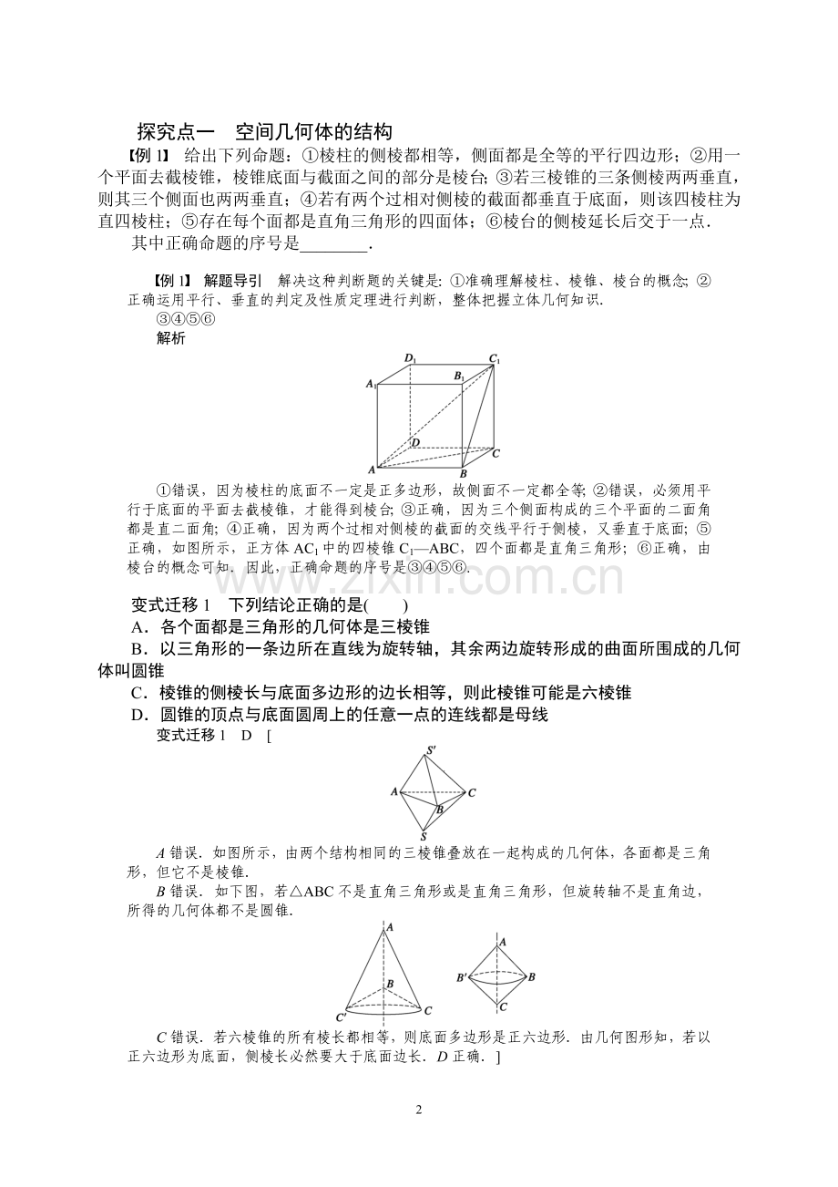 空间几何体、三视图及直观图.doc_第2页