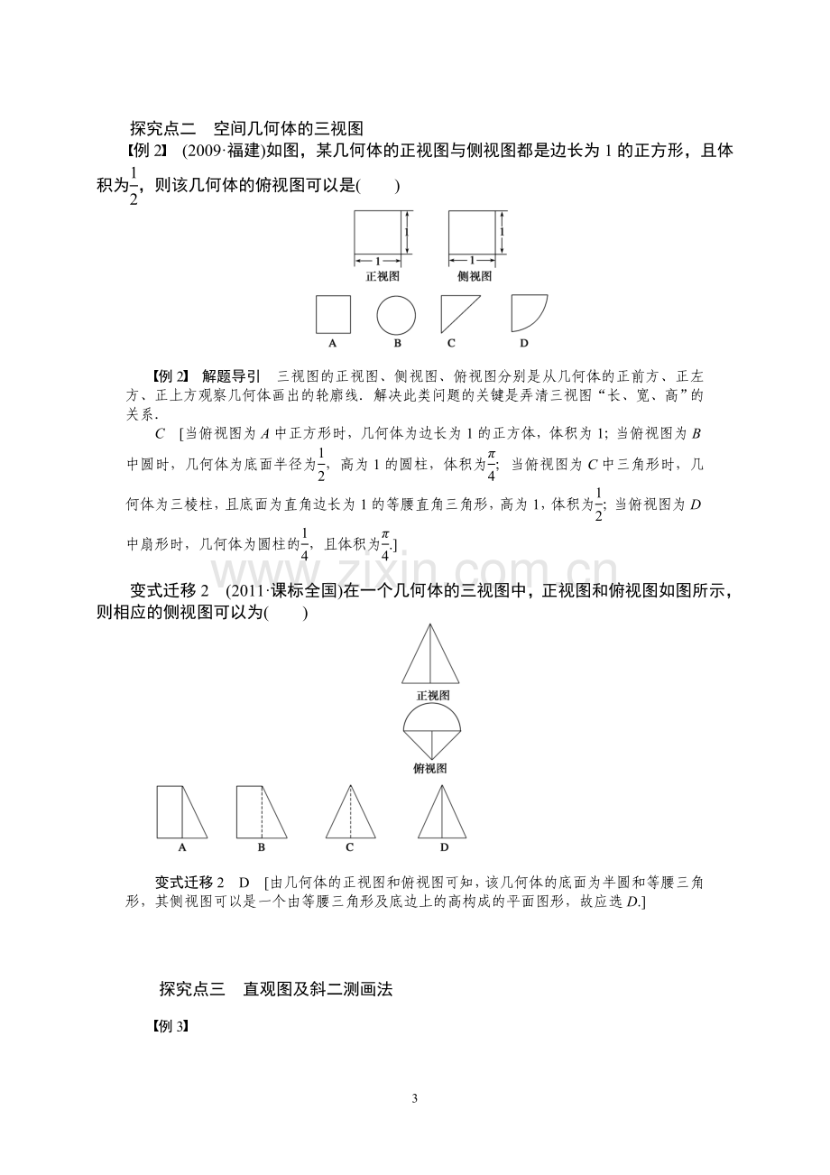 空间几何体、三视图及直观图.doc_第3页