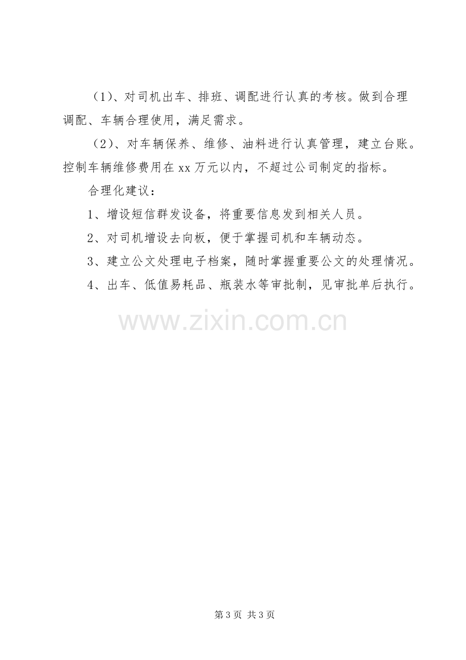 办公室文书下半年工作计划.docx_第3页