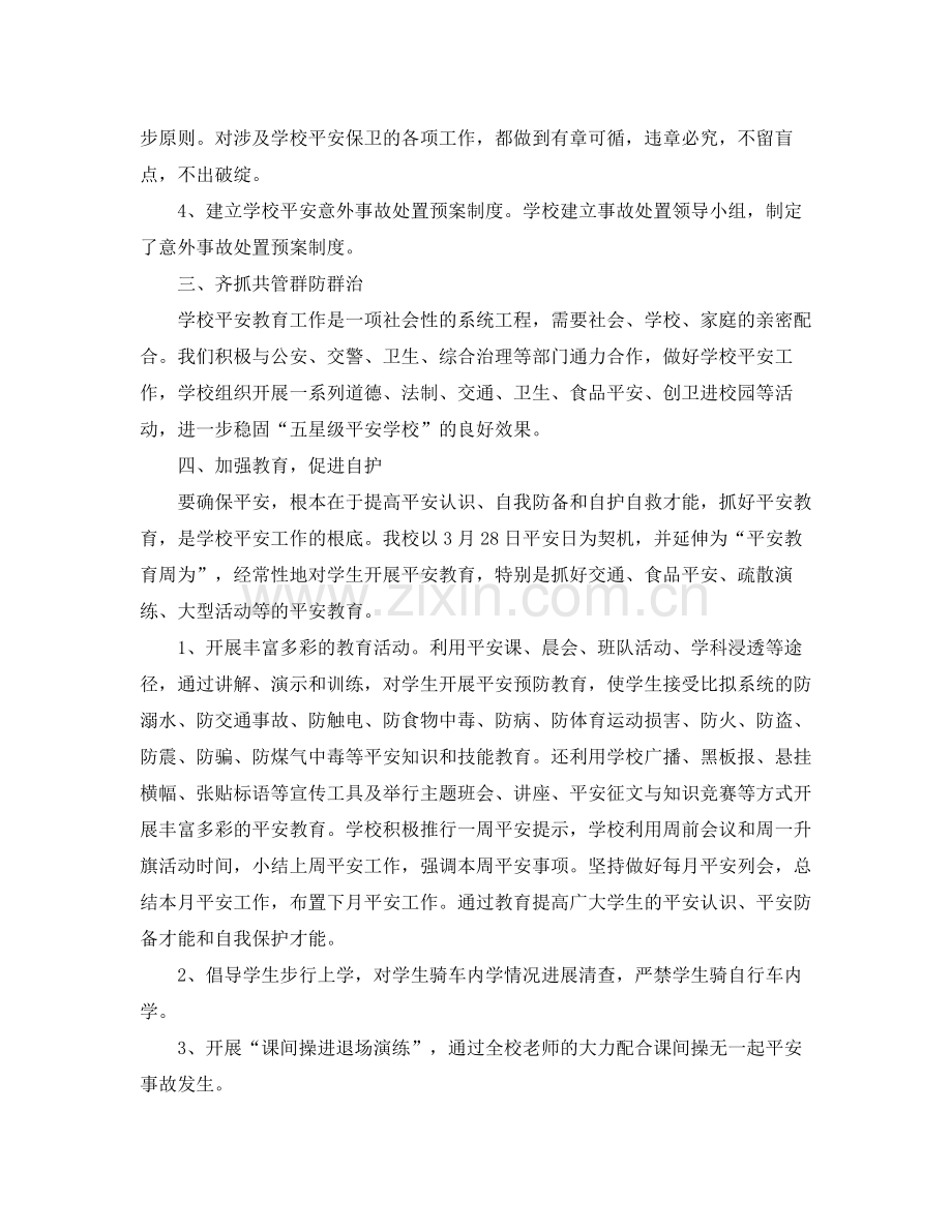 教学工作参考总结上学期末学校安全工作参考总结.docx_第2页