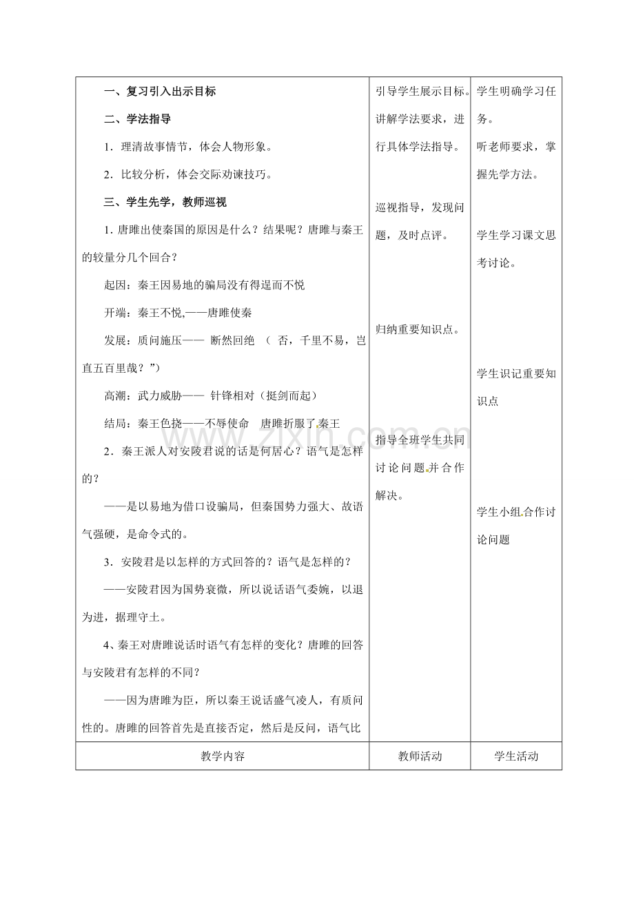 甘肃省酒泉市瓜州二中八年级语文下册《唐且不辱使命》第3课时教案 北师大版.doc_第2页