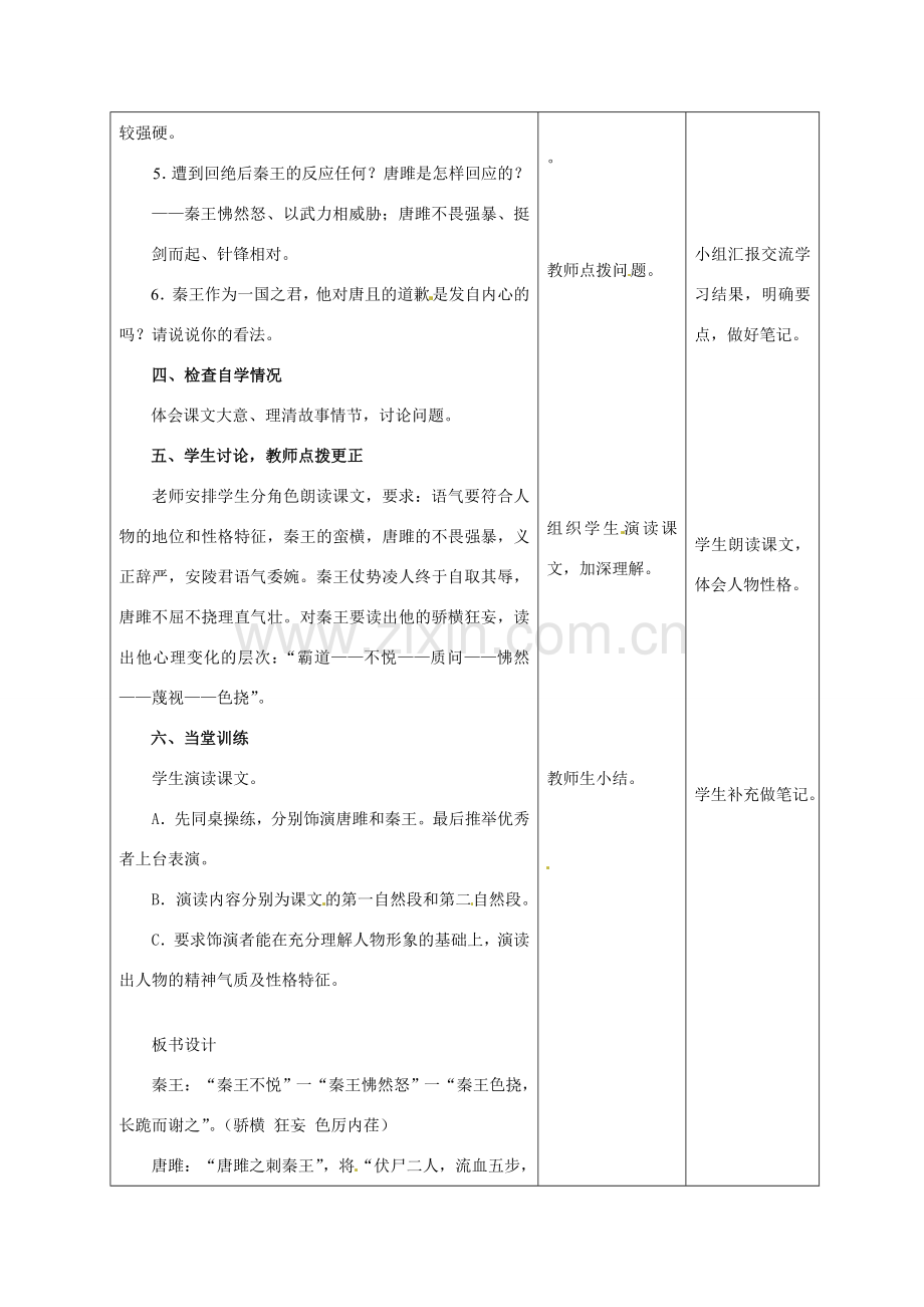 甘肃省酒泉市瓜州二中八年级语文下册《唐且不辱使命》第3课时教案 北师大版.doc_第3页