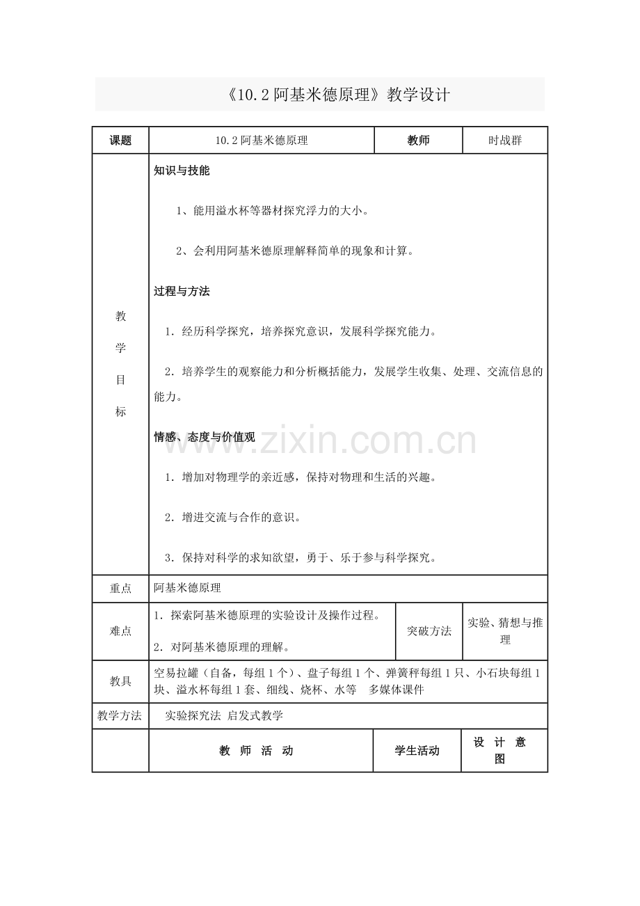 阿基米德.doc_第1页