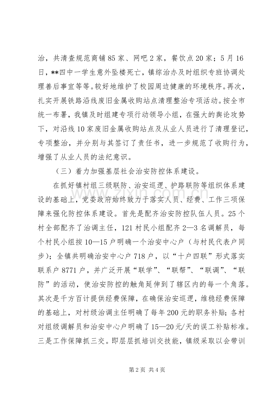 XX年乡镇社会治安综合治理工作计划.docx_第2页