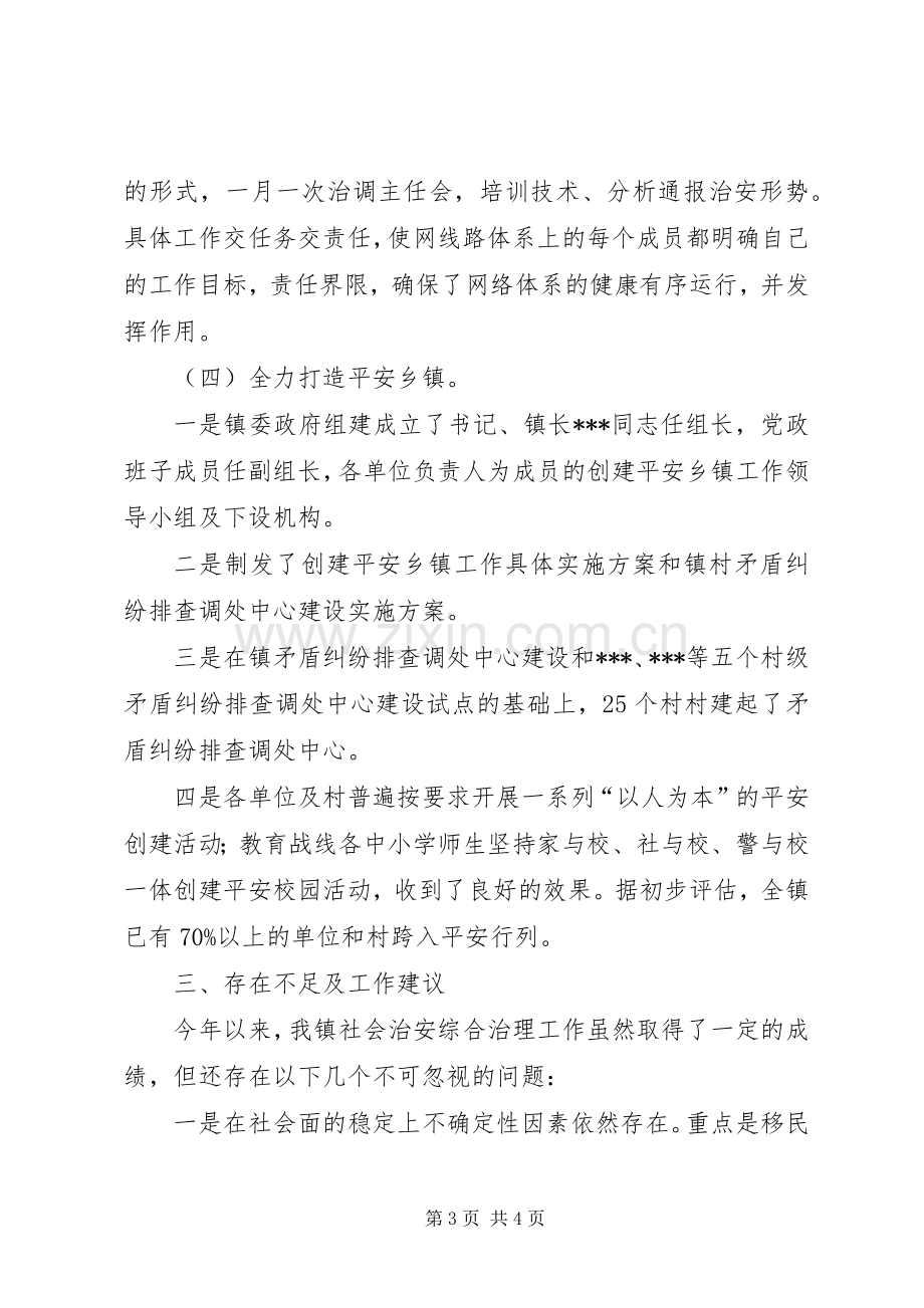 XX年乡镇社会治安综合治理工作计划.docx_第3页