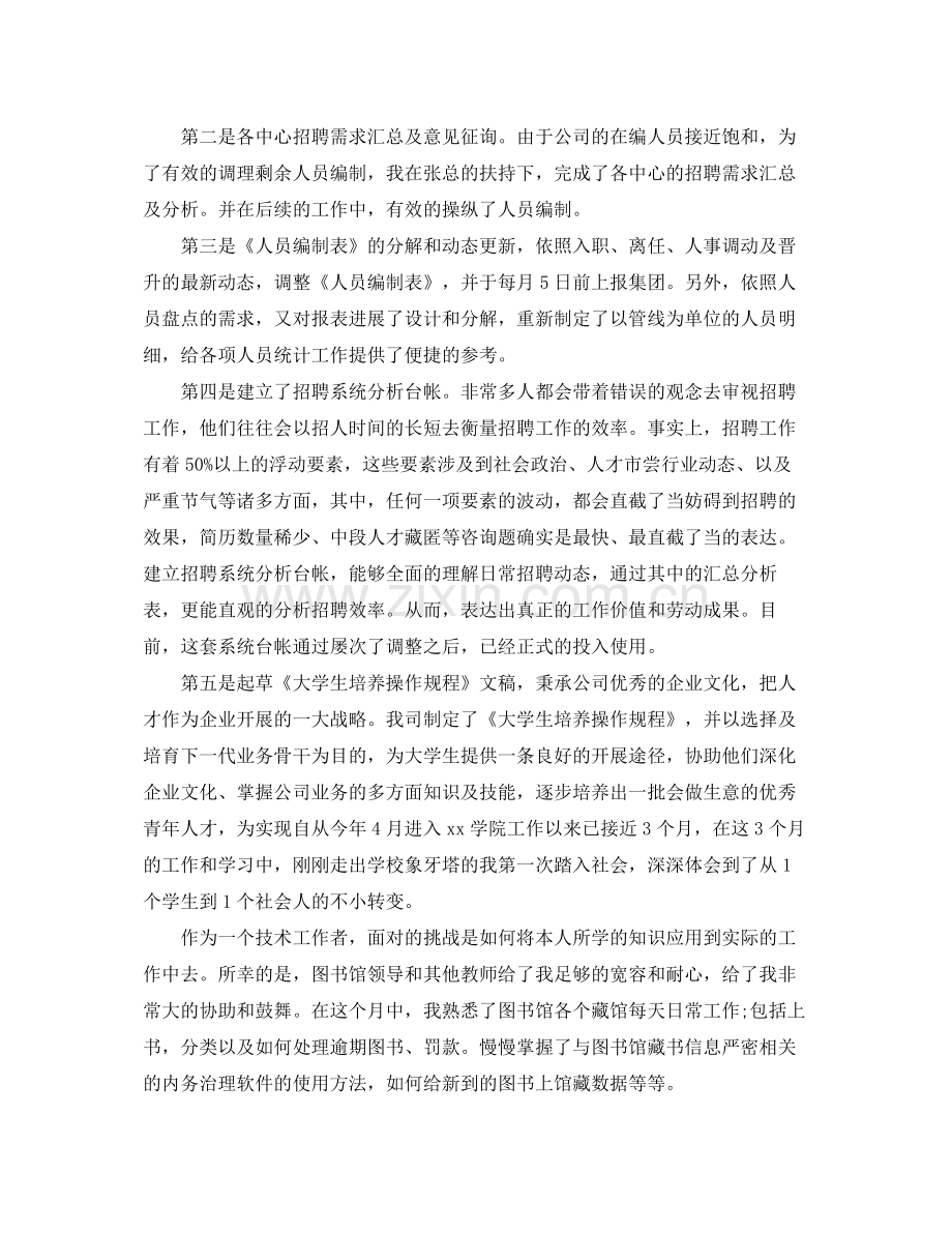 试用期工作自我参考总结范文（通用）.docx_第2页