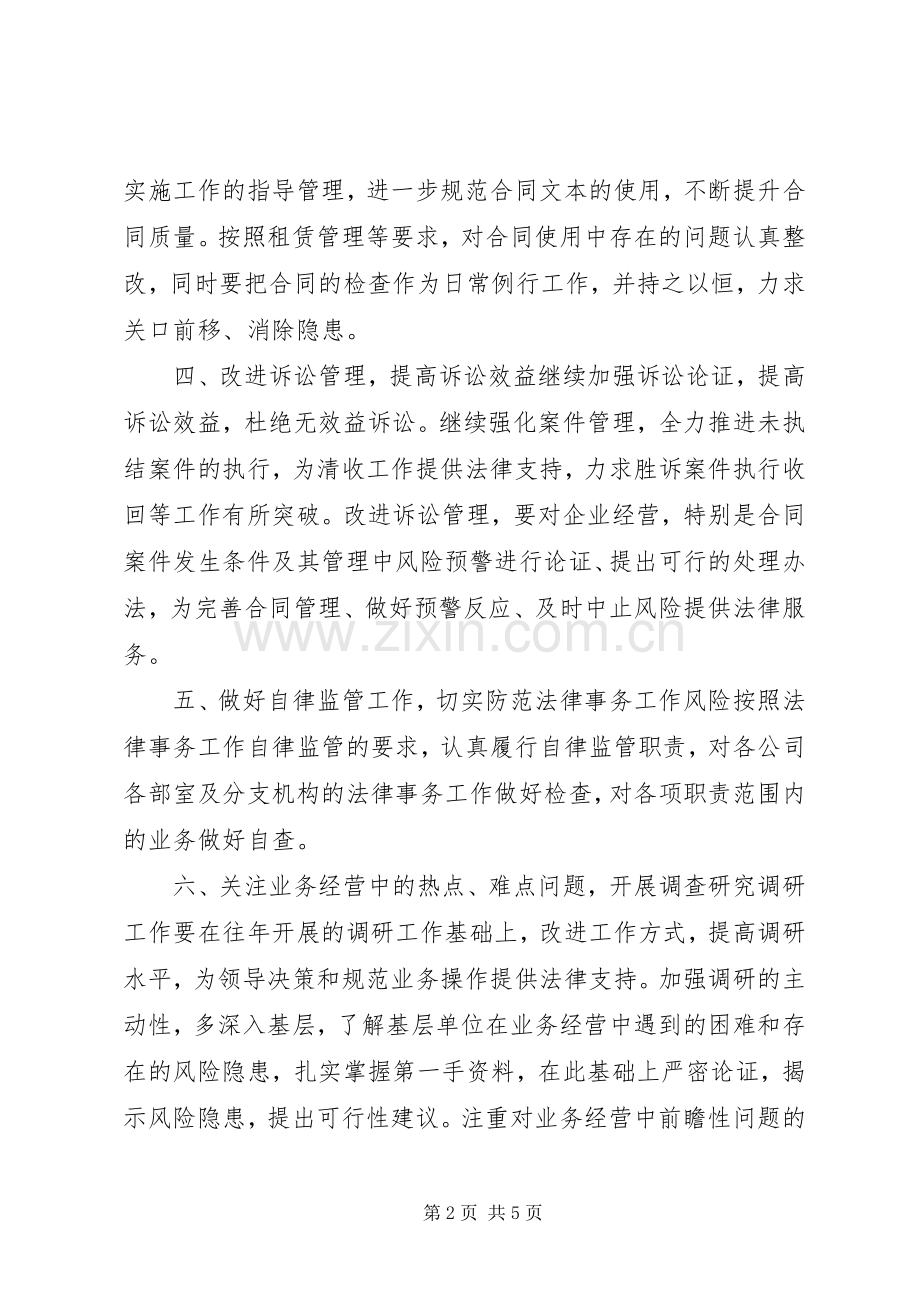 法律事务工作计划2篇.docx_第2页