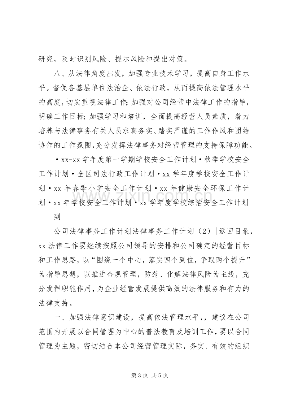 法律事务工作计划2篇.docx_第3页