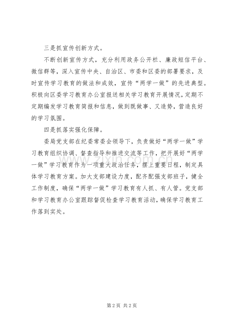 区纪委两学一做学习教育工作计划.docx_第2页