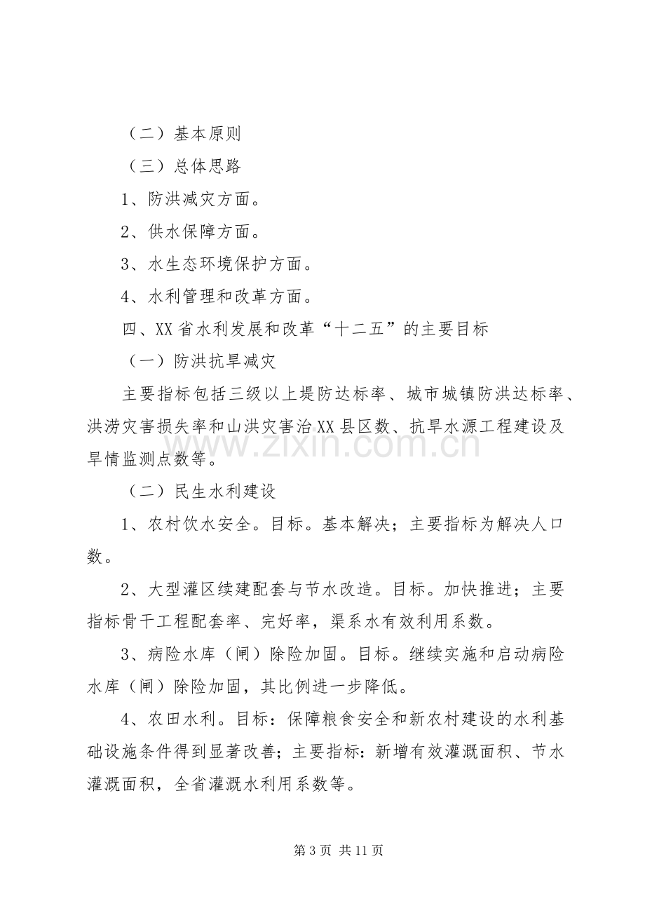 XX省水利发展“十二五”规划编制提纲.docx_第3页