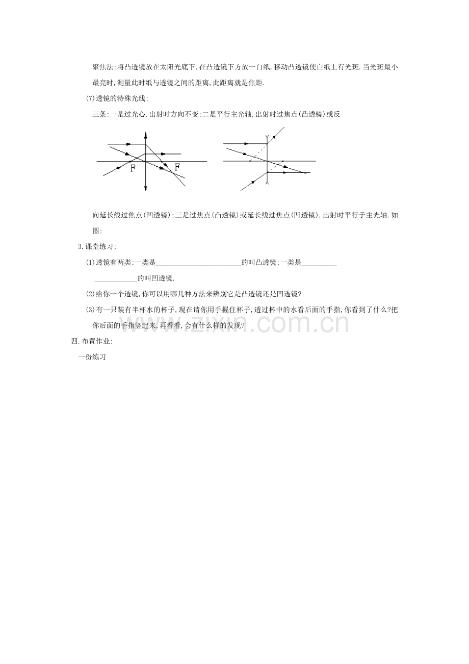 八年级物理上：一、透镜教案苏教版.doc_第2页