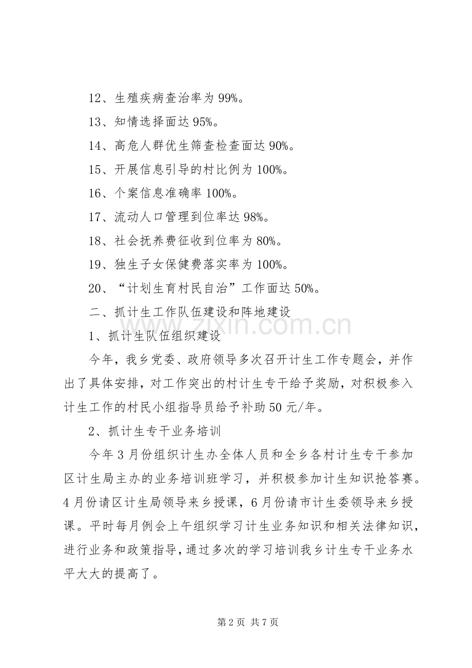 乡年度计划生育工作总结.docx_第2页