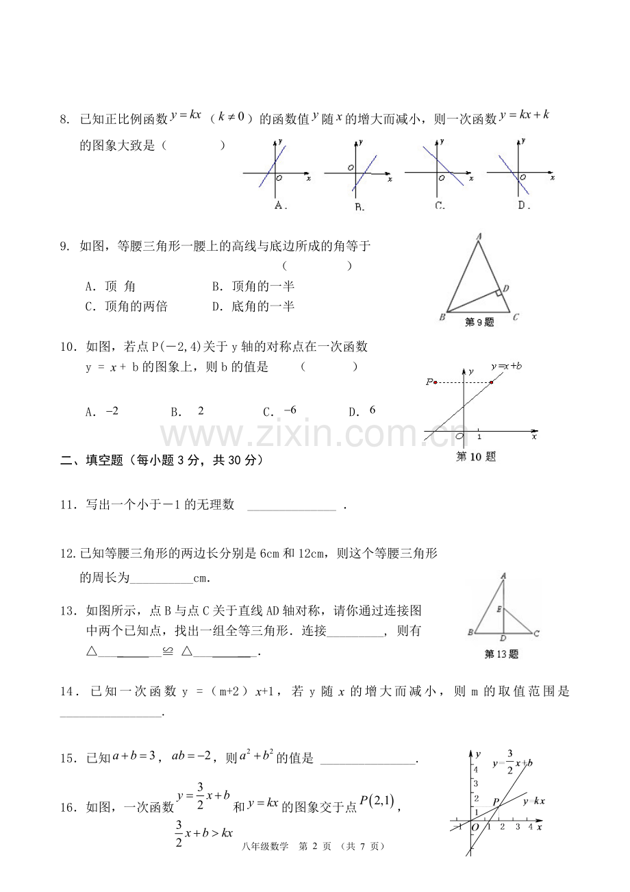 初二上册数学期末考试卷.doc_第2页