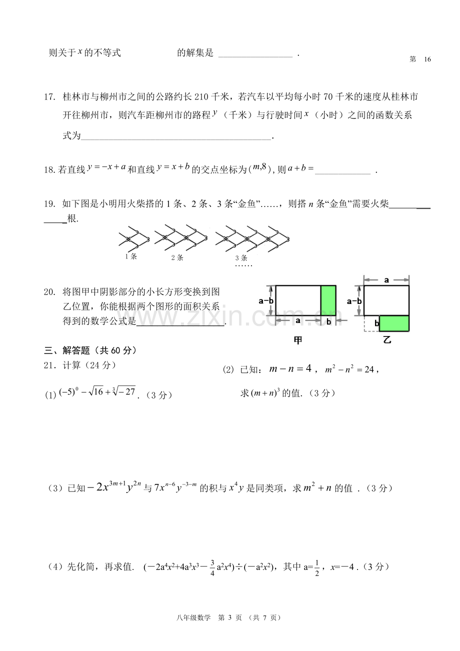 初二上册数学期末考试卷.doc_第3页