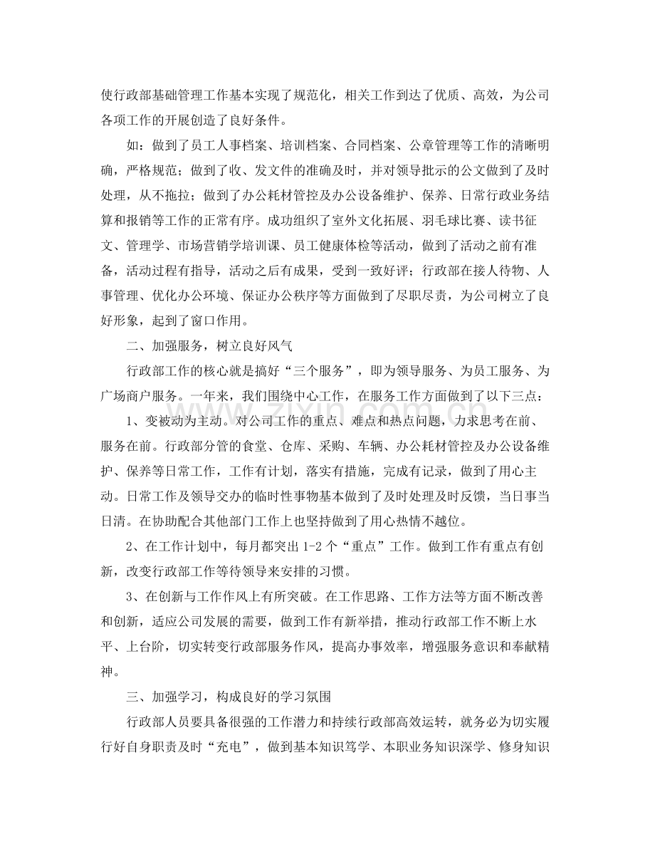 公司部门年终总结怎么写 .docx_第3页