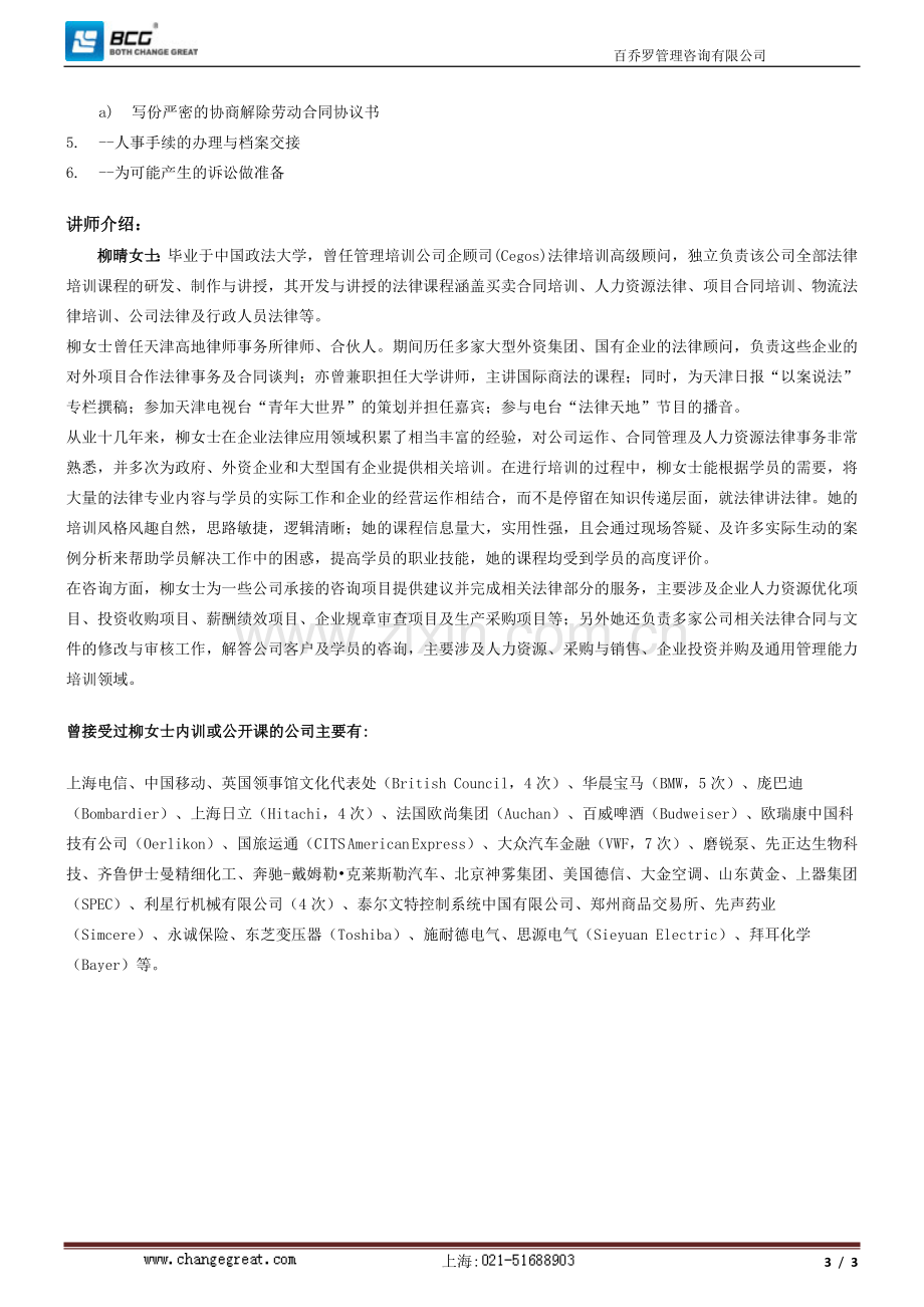 劳动合同终止与解除.doc_第3页