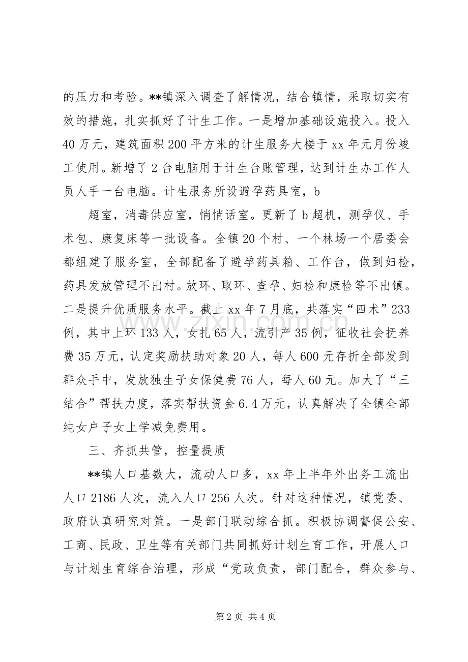 乡镇计划生育工作经验材料.docx_第2页