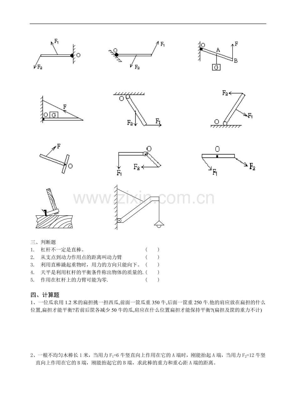 《杠杆》习题解析.doc_第3页