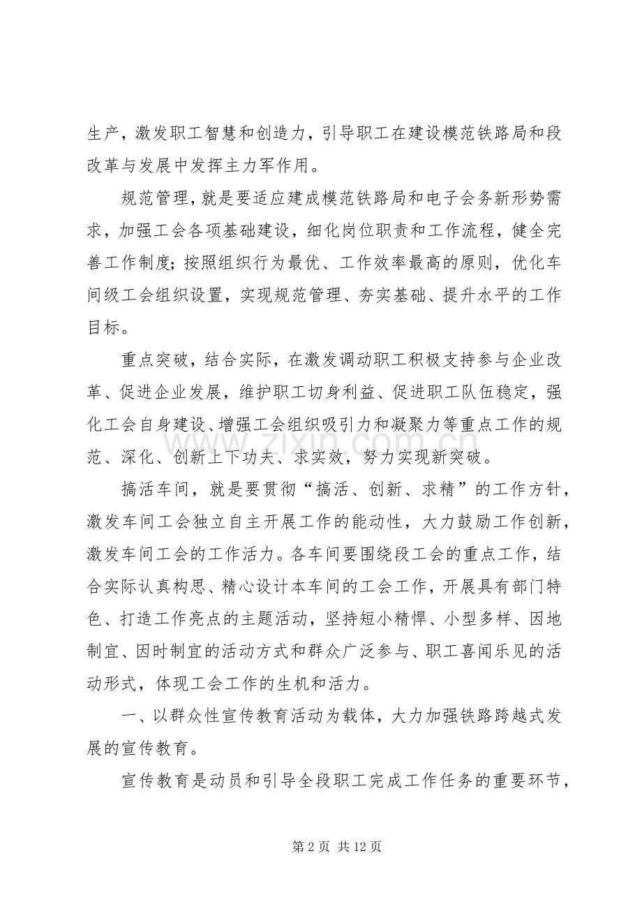 机务段工会工作计划.docx_第2页