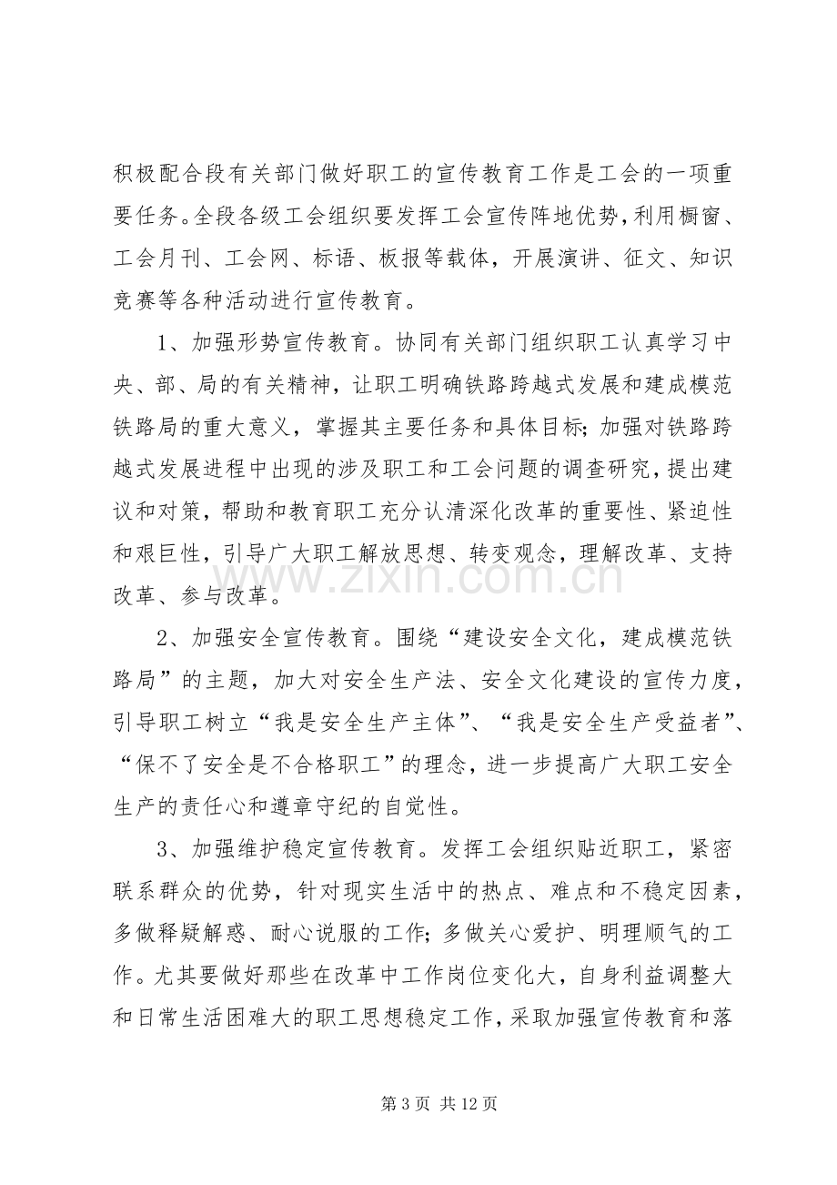 机务段工会工作计划.docx_第3页