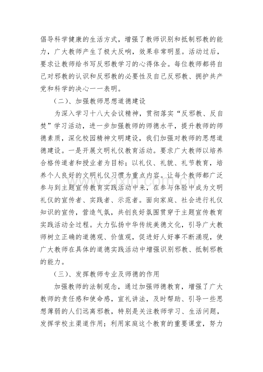 前河小学学习十八大暨反邪教教师培训工作总结111.doc_第3页